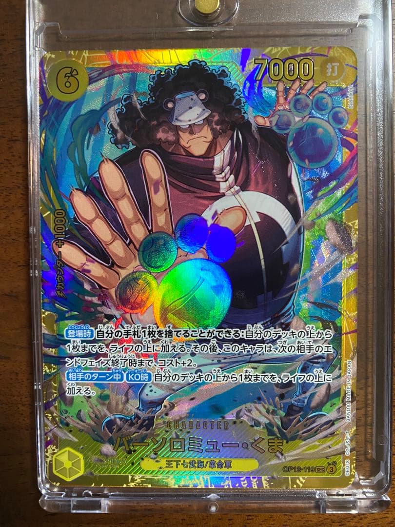 バーソロミュー・くま SEC OP12-119 - メルカリ