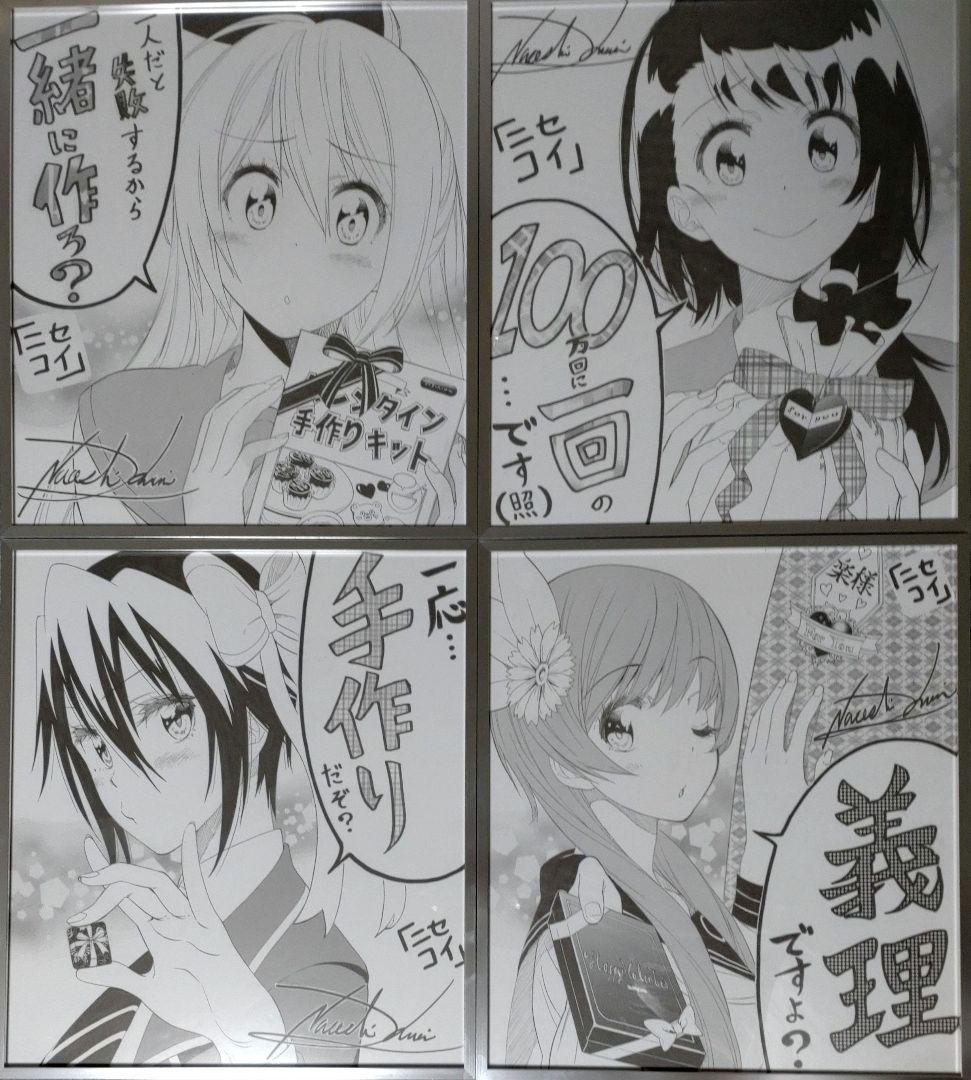 ニセコイ サイン 色紙 バレンタイン 懸賞 全種類