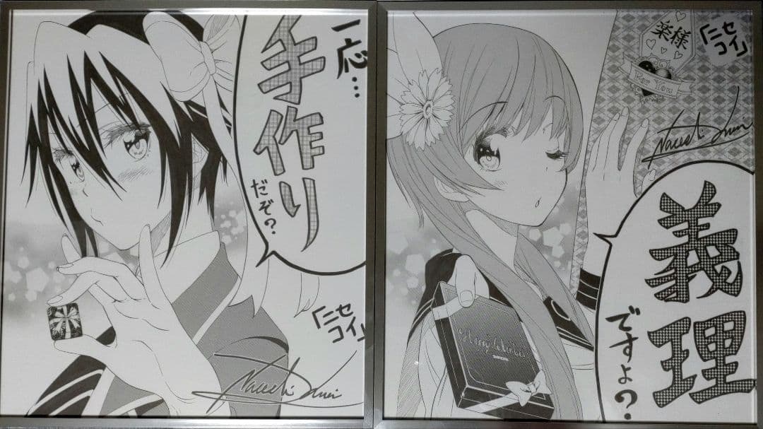 ニセコイ サイン 色紙 バレンタイン 懸賞 全種類 - メルカリ