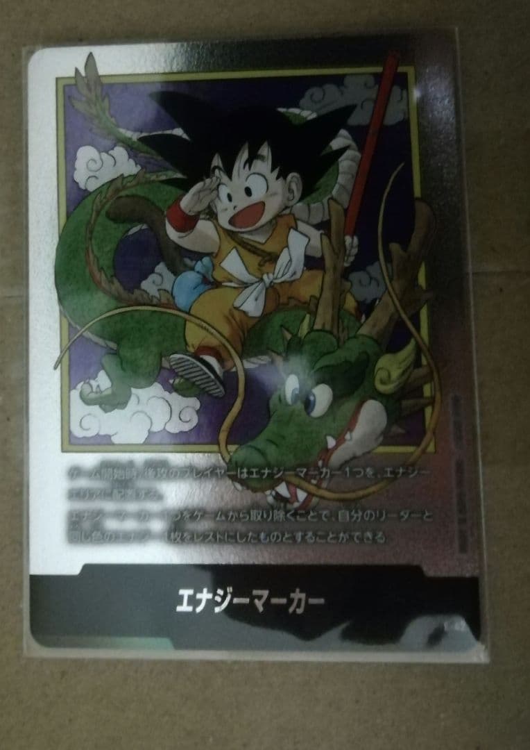 フュージョンワールド エナジーマーカー 1巻 孫悟空 少年期 E-42 フュージョンワールド エナジーマーカー 1巻 孫悟空 少年期 E-42 DBFW