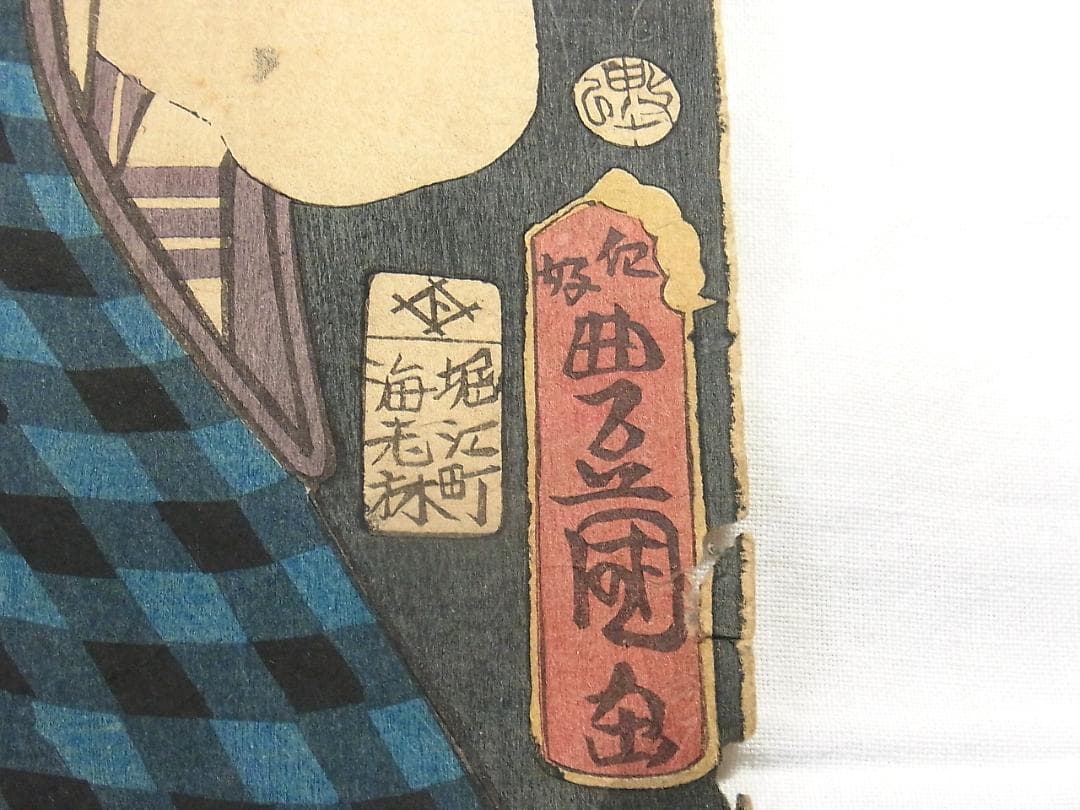 歌川国貞 浮世絵 木版画 2枚続 女郎と町人男の夜逃げ場面