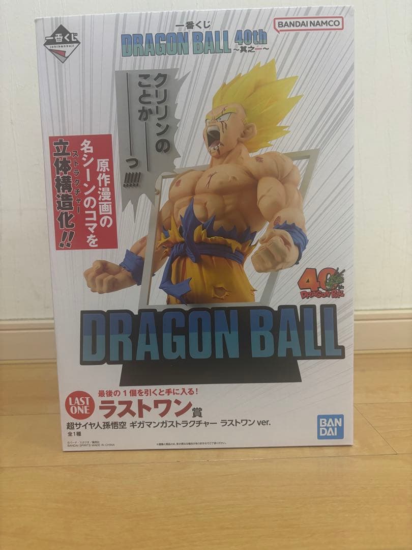 一番くじ ドラゴンボール 40周年記念 ラストワン賞