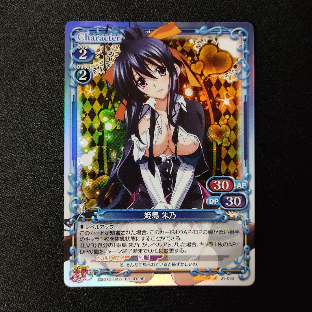 ハイスクールD×D プレシャスメモリーズ TCG「姫島 朱乃」SR ホロ