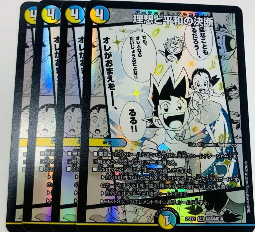 理想と平和の決断　パーフェクトアルカディア 漫画 コミック 即日発送