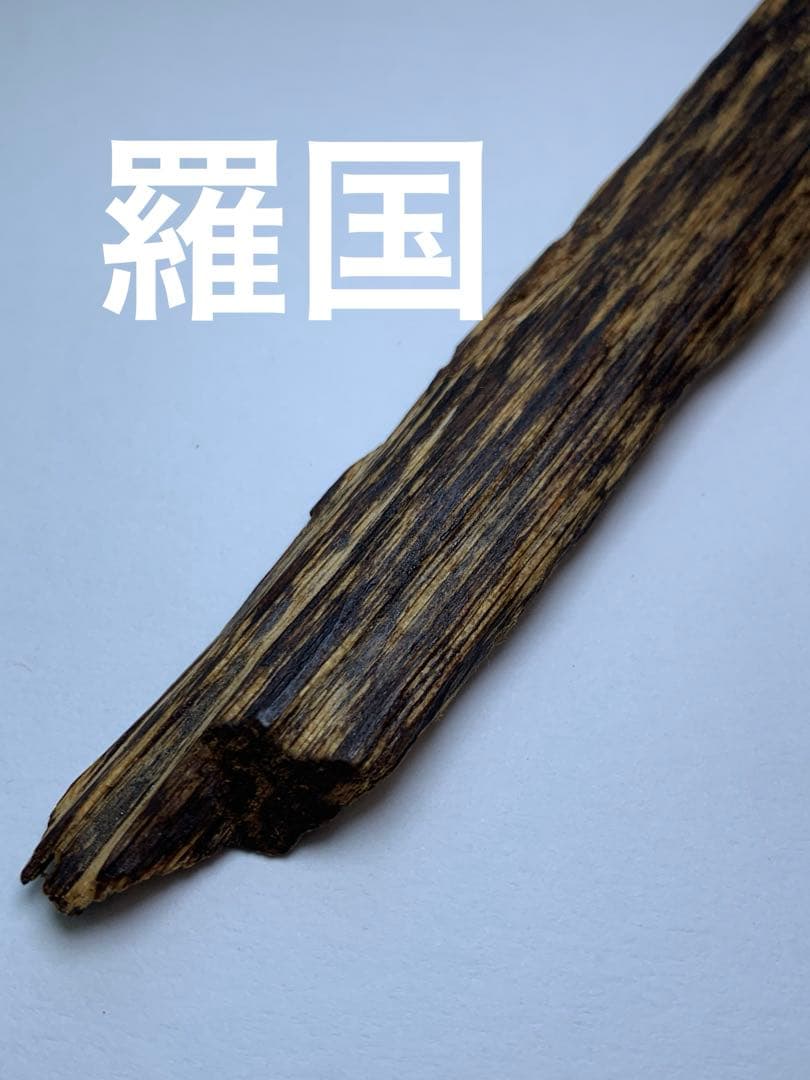 香木 六国五味　羅国　7.537g //お香 聞香 香道 伽羅 沈香 香道具