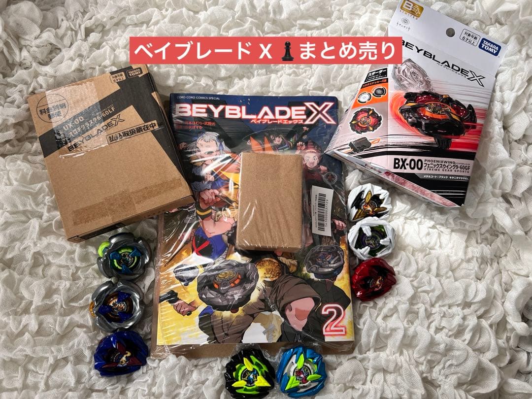 Beyblade X ベイブレード X まとめ売り