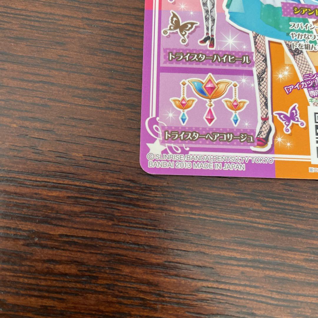 アイカツカード トライスターコーデセット - メルカリ