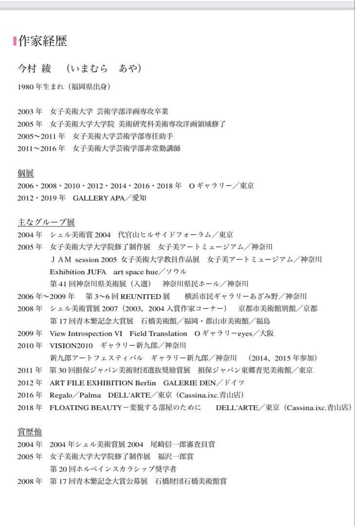 今村綾 「azure」 現代アート 検/奈良美智 村上隆 草間彌生 - メルカリ