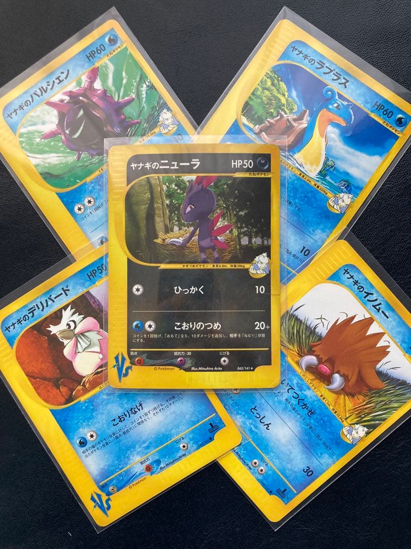 ヤナギのニューラ ★ ポケモンカード★VS 043/141 他 5枚セット
