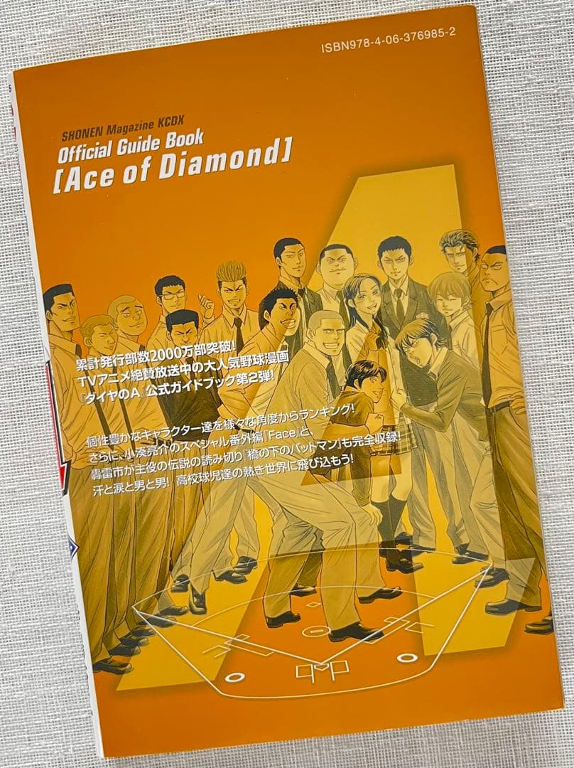 ダイヤのA 公式ガイドブック 表 裏 イラストブック 3冊セット 寺嶋裕二