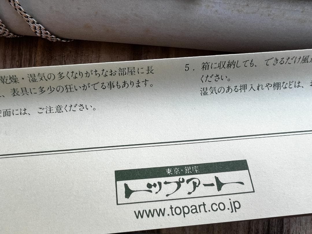 トップアート 掛け軸 12本（12か月）＋ 桐製掛け軸箪笥 /佐高秋光 岡本