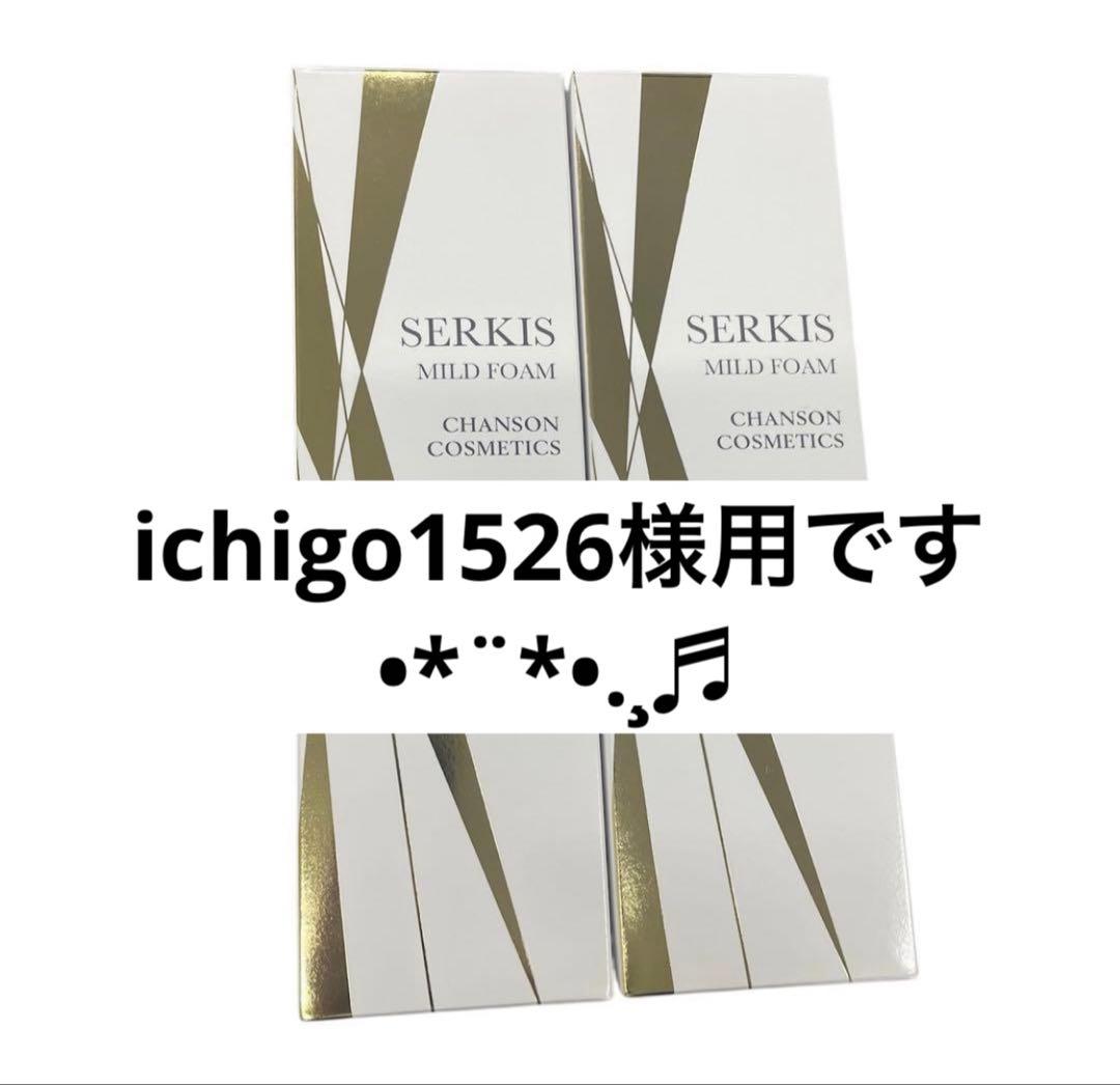 ichigo1526様用です°・*:.。.☆