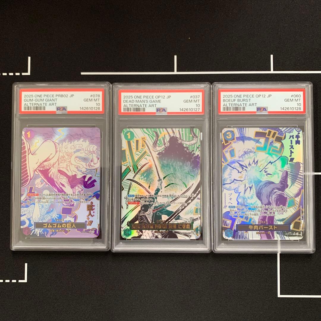 PSA10三連番】ゴムゴムの巨人 亡者の戯れ 牛肉バースト パラレル SP