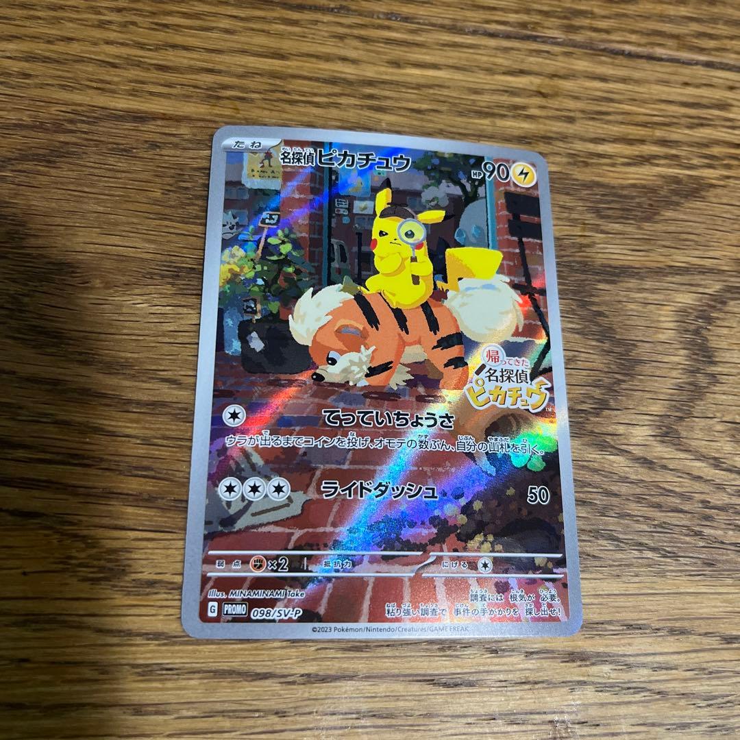 名探偵ピカチュウ PROMO SV-Pプロモカード 098/SV-P