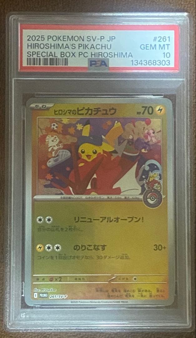 【PSA10】ヒロシマのピカチュウ 261/SV-P GEM MINT 10