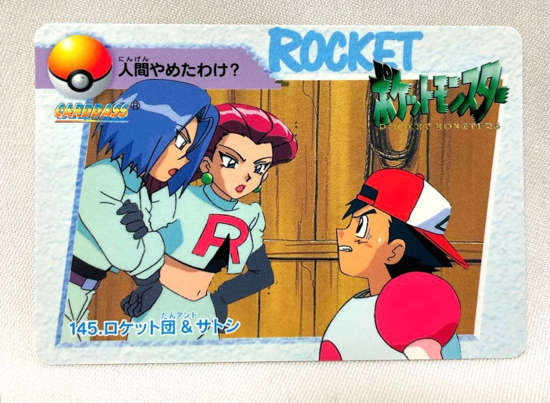 ポケットモンスター アニメ 無印 カードダス サトシ ムサシ コジロウ