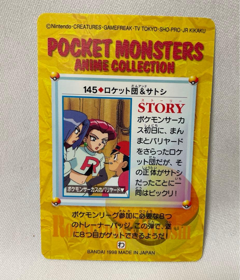 ポケットモンスター アニメ 無印 カードダス サトシ ムサシ コジロウ