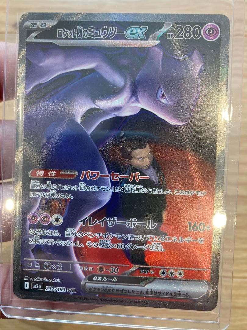 S*Y様 ミュウツーEX 280HP ポケモンカード