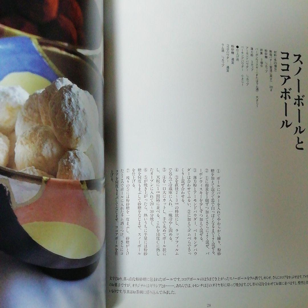 初版絶版 ホルトハウス房子のお菓子 - メルカリ