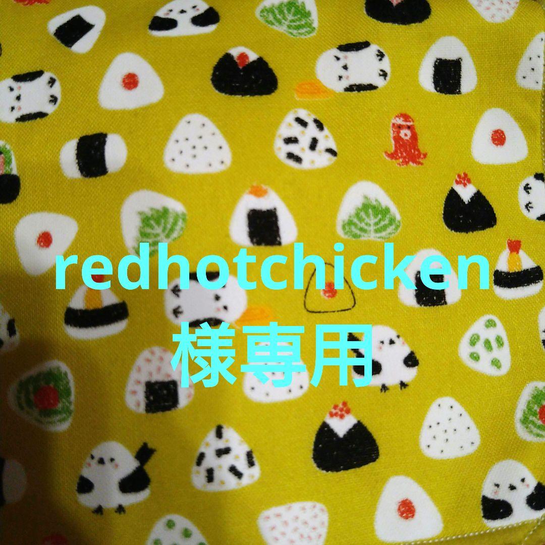 redhotchicken、お写真、フライヤー、クリアファイル、付箋