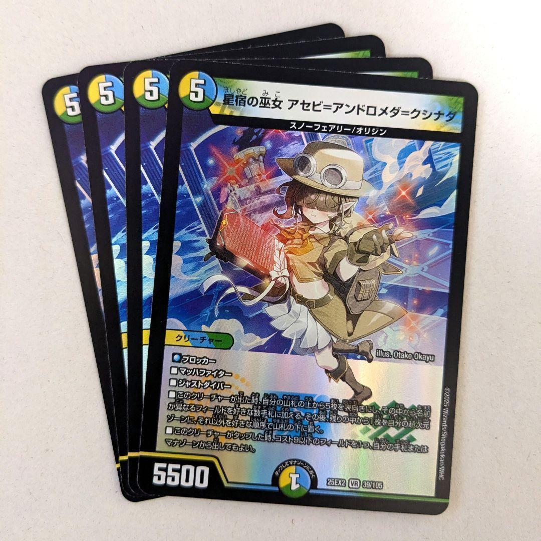 星宿の巫女 アセビ=アンドロメダ=クシナダ 4枚 - メルカリ