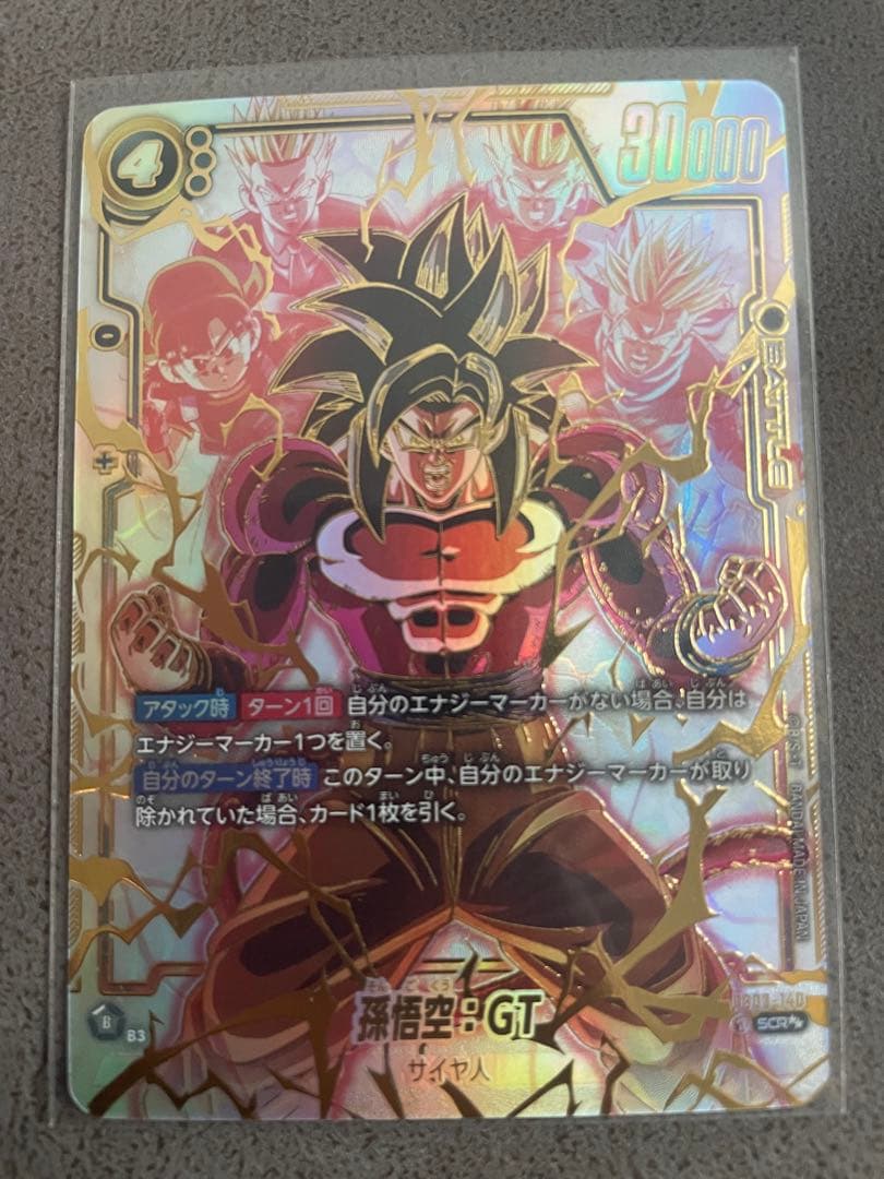 孫悟空：GT SCR ★★ 『怒りの咆哮』 ドラゴンボール】『怒りの咆哮』当たりカード！孫悟空：GT(SCR)の買取