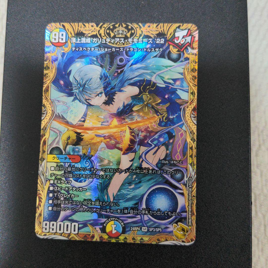 デュエルマスターズ 頂上混成 ガリュディアスモモミーズ 金トレジャー