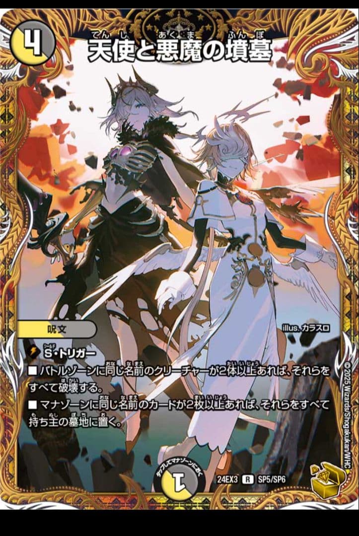 天使と悪魔の墳墓 金トレジャー 金 デュエルマスターズ】宝箱金)天使と悪魔の墳墓 | トレカ販売 - トレマ
