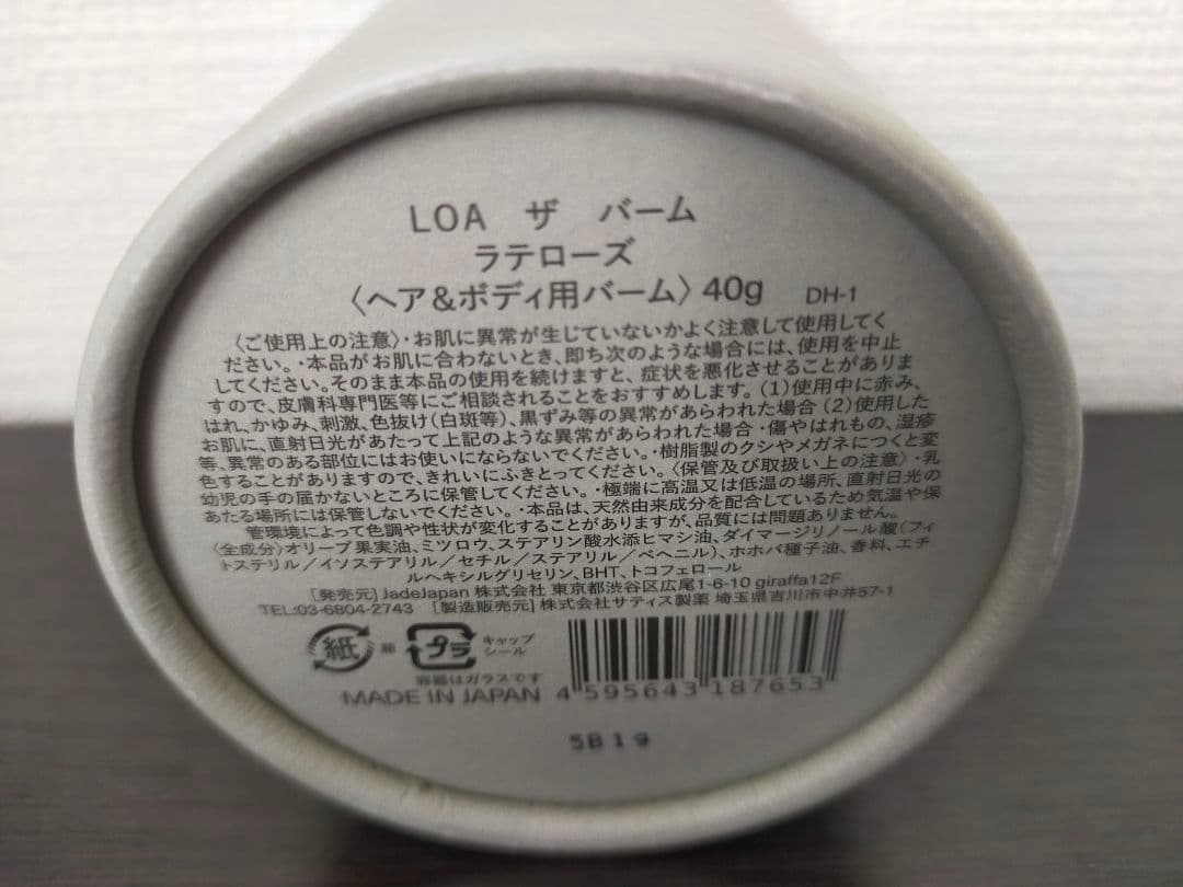 ★新品★ロアザバーム ラテローズ 40g　★2個セット★