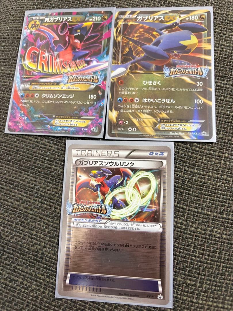 Mガブリアスセット