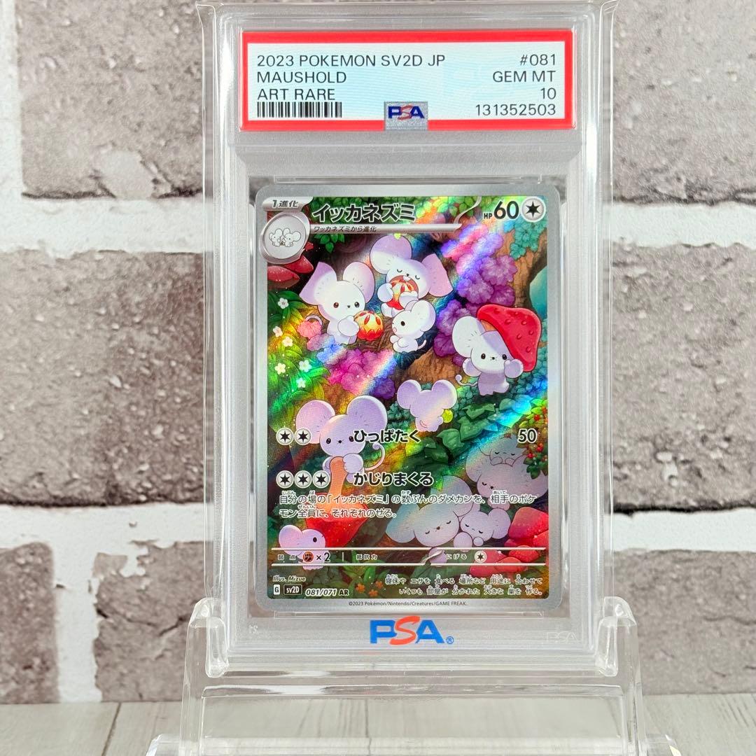 【PSA10】イッカネズミAR/Maushold