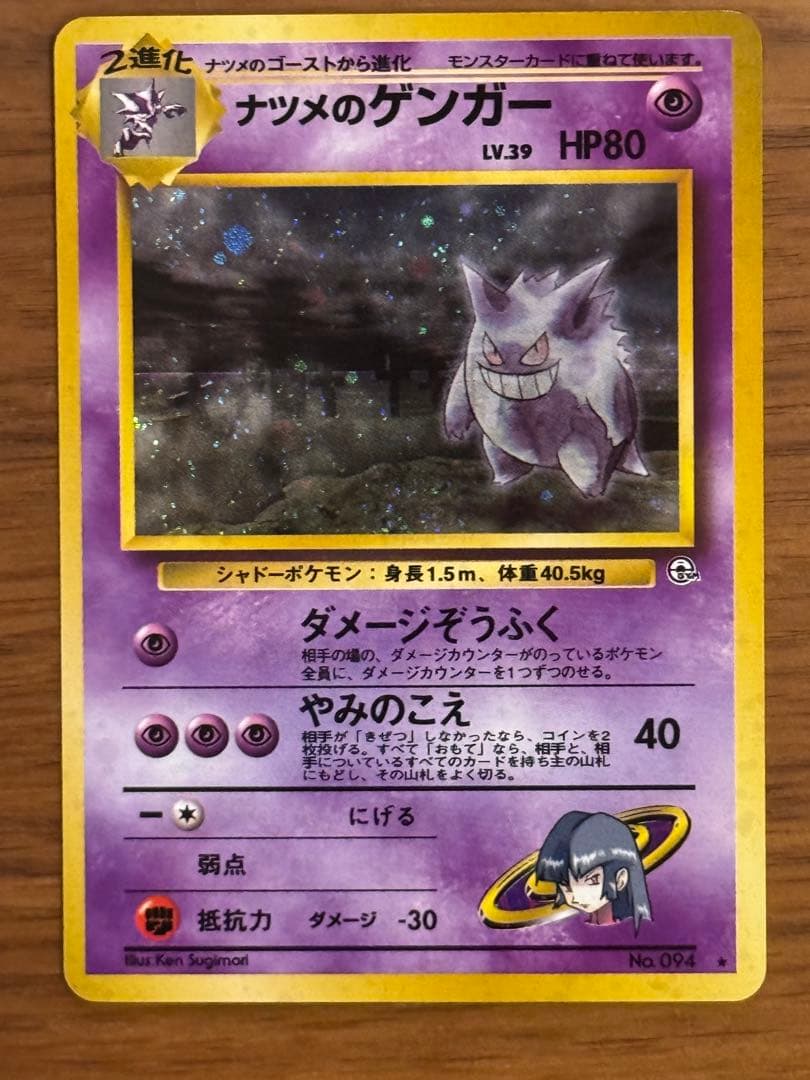 ナツメのゲンガー 旧裏 ポケカ ナツメのゲンガー 旧裏 lv 39 ポケモンカード ポケカ｜Yahoo!フリマ