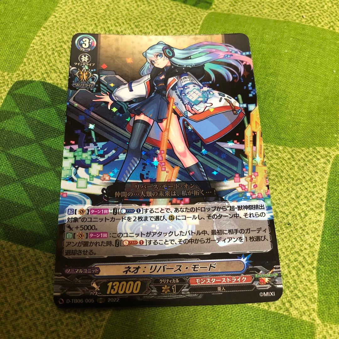 ヴァンガード モンスト ネオ：リバース・モード RRR - メルカリ