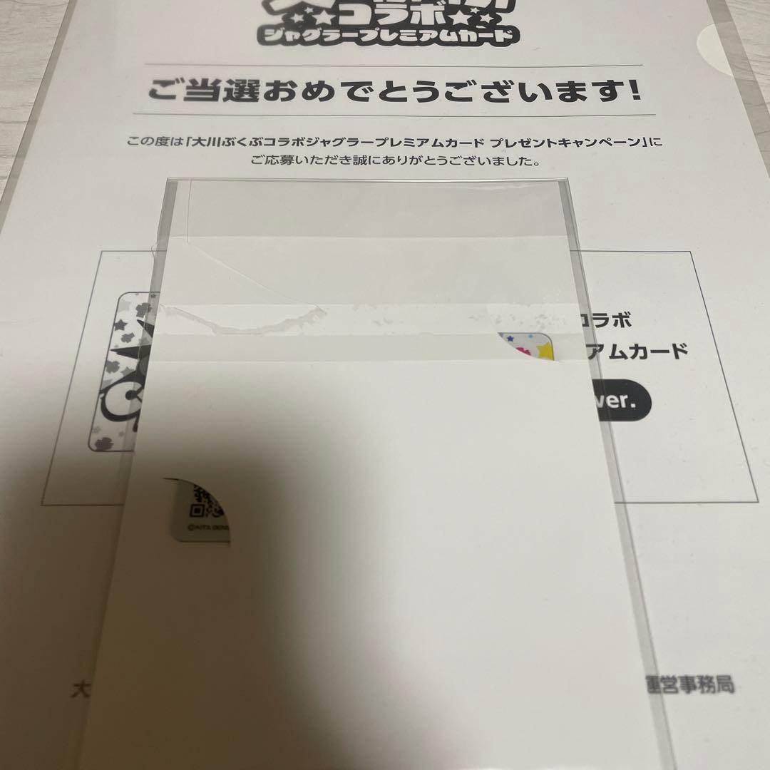 大川ぶくぶコラボ ジャグラー プレミアムカード 非売品 - メルカリ