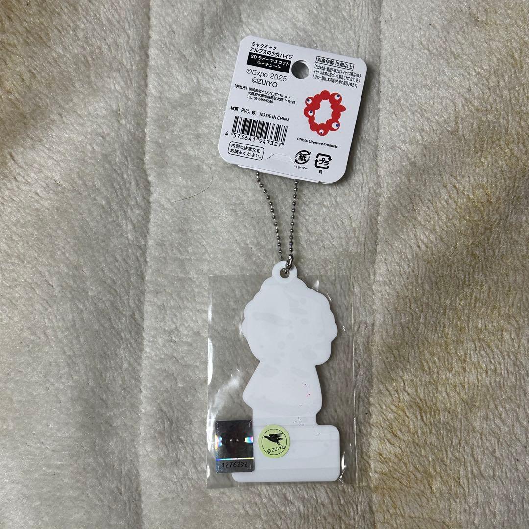 大阪万博 EXPO2025 ミャクミャク ハイジ ラバーマスコットキーホルダー