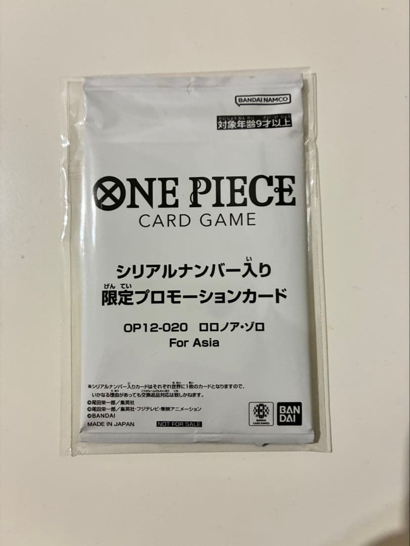 ワンピースカード　シリアルナンバー入り　ロロノア・ゾロ　フラッグシップ　未開封 ☆お知らせ☆ 1月より公認大会「フラッグシップバトル」の記念品が