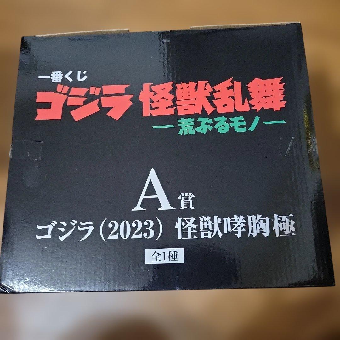 ゴジラ (2023) 怪獣咆哮極 A賞 フィギュア Yahoo!オークション - (A) 怪獣咆哮撃 ゴジラ 2023 オスカーゴールド風