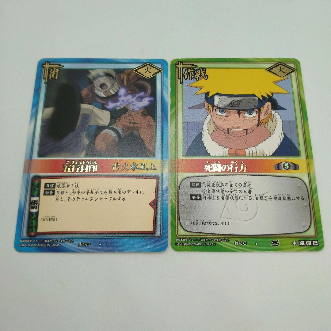 NARUTOカードゲーム 五行封印 術-92・死闘の行方 作-92 ナルト