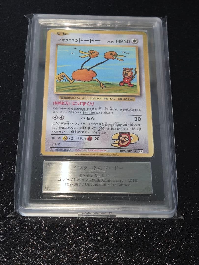 ポケカ イマクニ？のドードー ARS10 イマクニ？のドードー ポケモンカード 旧裏 - メルカリ