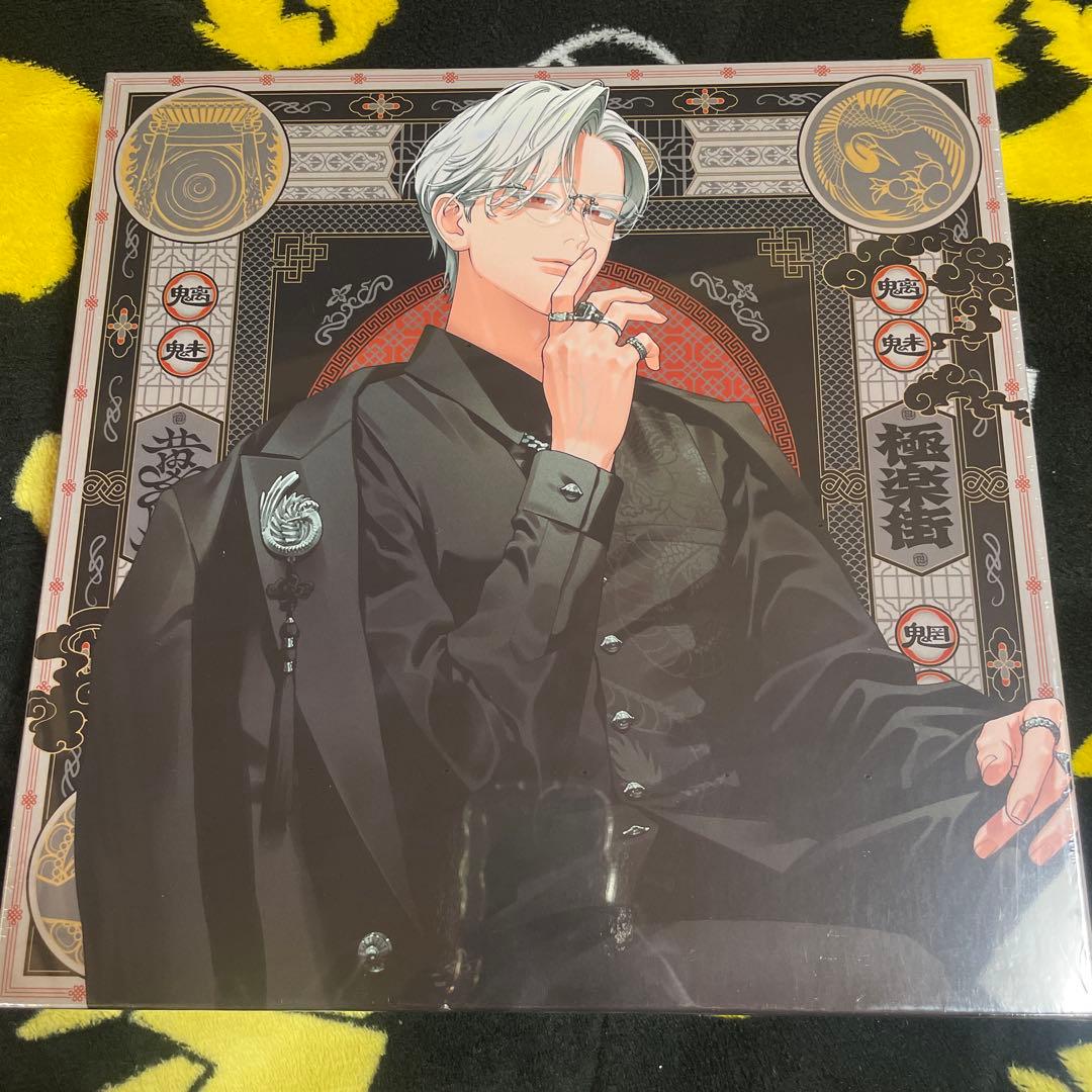 極楽街 近すぎて美しい極近店ver スペシャルボックスセット 黄泉