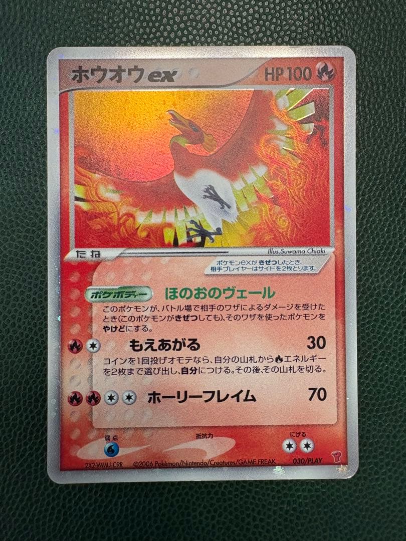 ホウオウex 030/PLAY プロモ ポケモンカードプレイヤーズクラブ