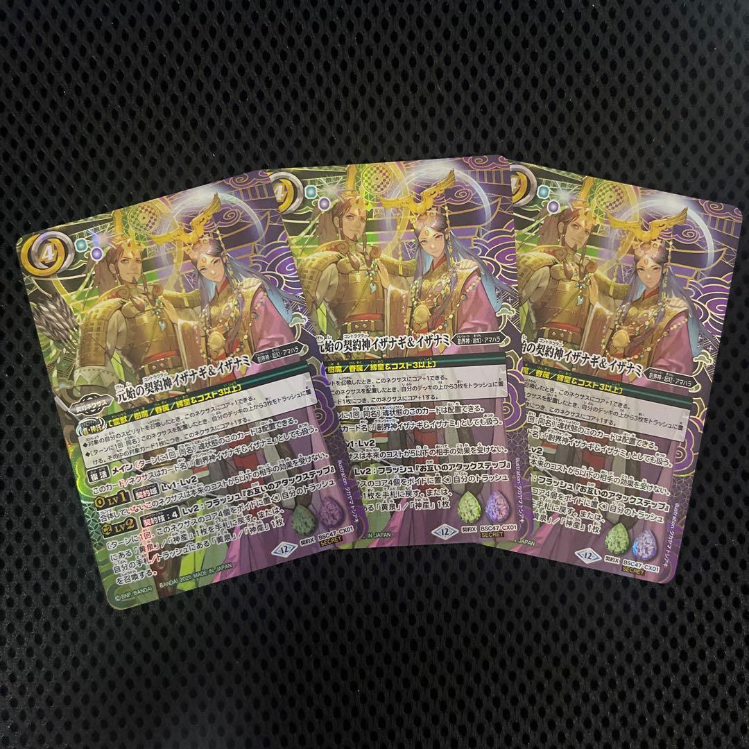 幻始の契約神イザナギ&イザナミ 3枚 シークレット 2025/12)(SECRET)創界神イザナギ＆イザナミ(BSC47収録)【X-SEC】{BS55