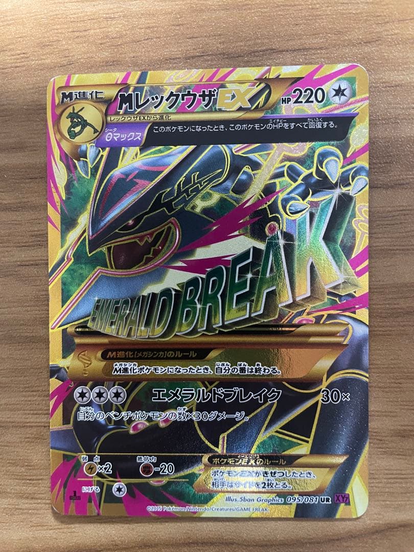 MレックウザEX UR XY7 095/081 M Rayquaza EX UR M Rayquaza EX #95 Prices | Pokemon Japanese Bandit Ring | Pokemon