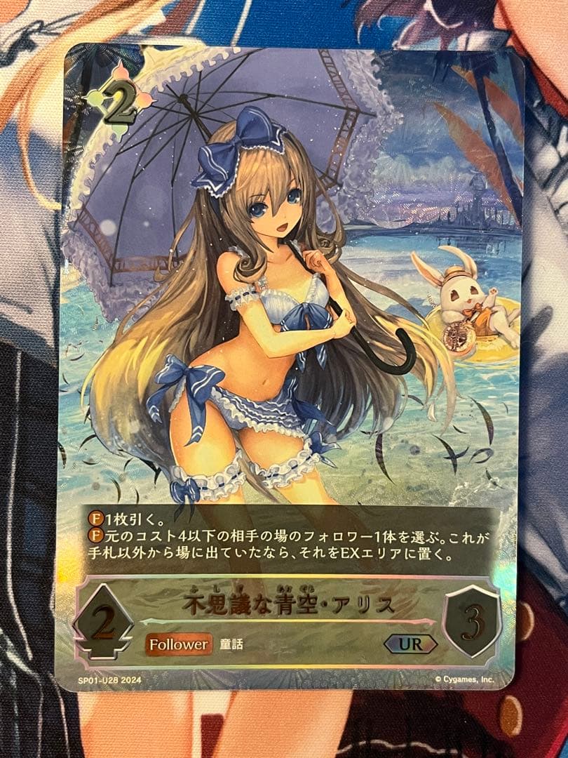 シャドウバース エボルヴ 不思議な青空 アリス ur