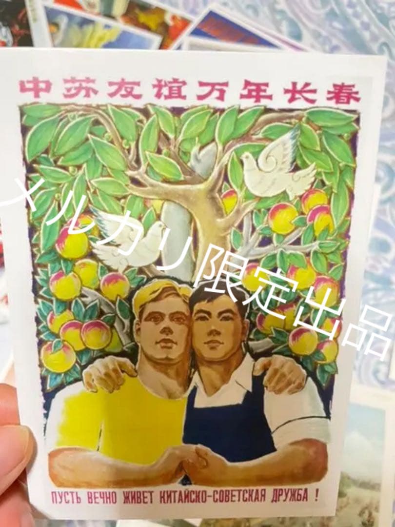 中国 プロパガンダ 絵葉書 絵はがきセット - メルカリ