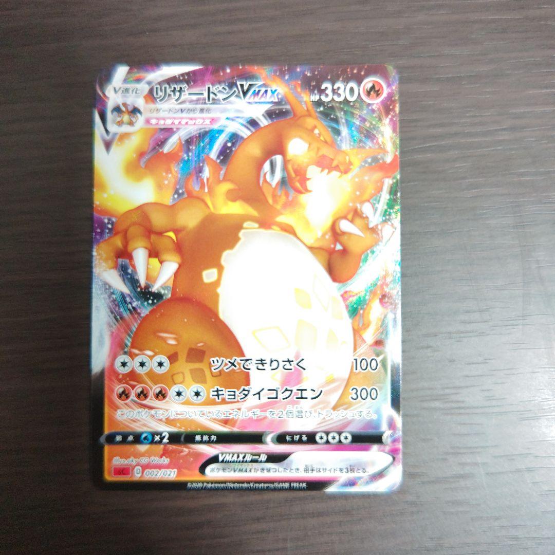 リザードンvmax　渦巻きエラー ポケモン - ポケモンカード リザードンvmax 渦巻エラーの通販 by