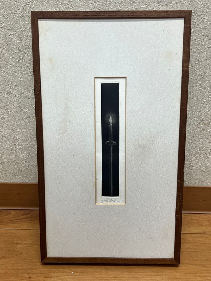 秀島由己男 ロウソクと人形 銅版画 額装 銅版画