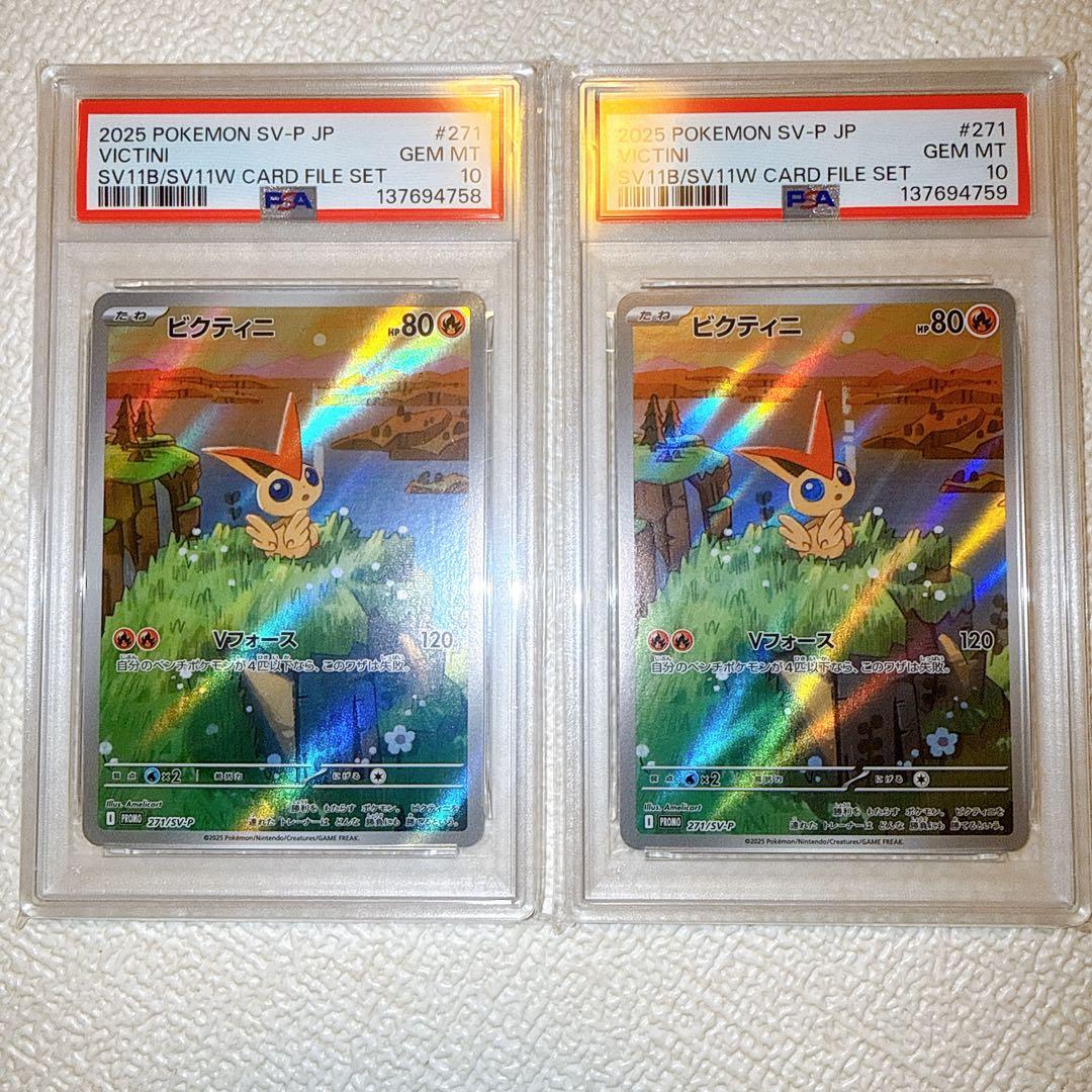 ビクティニ ar プロモ カードファイルセットpsa10 連番