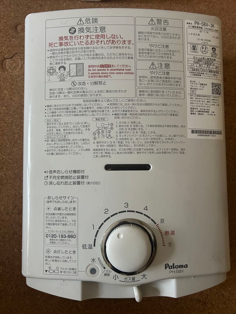 パロマ　給湯器　LPガス ph-5bv-3k