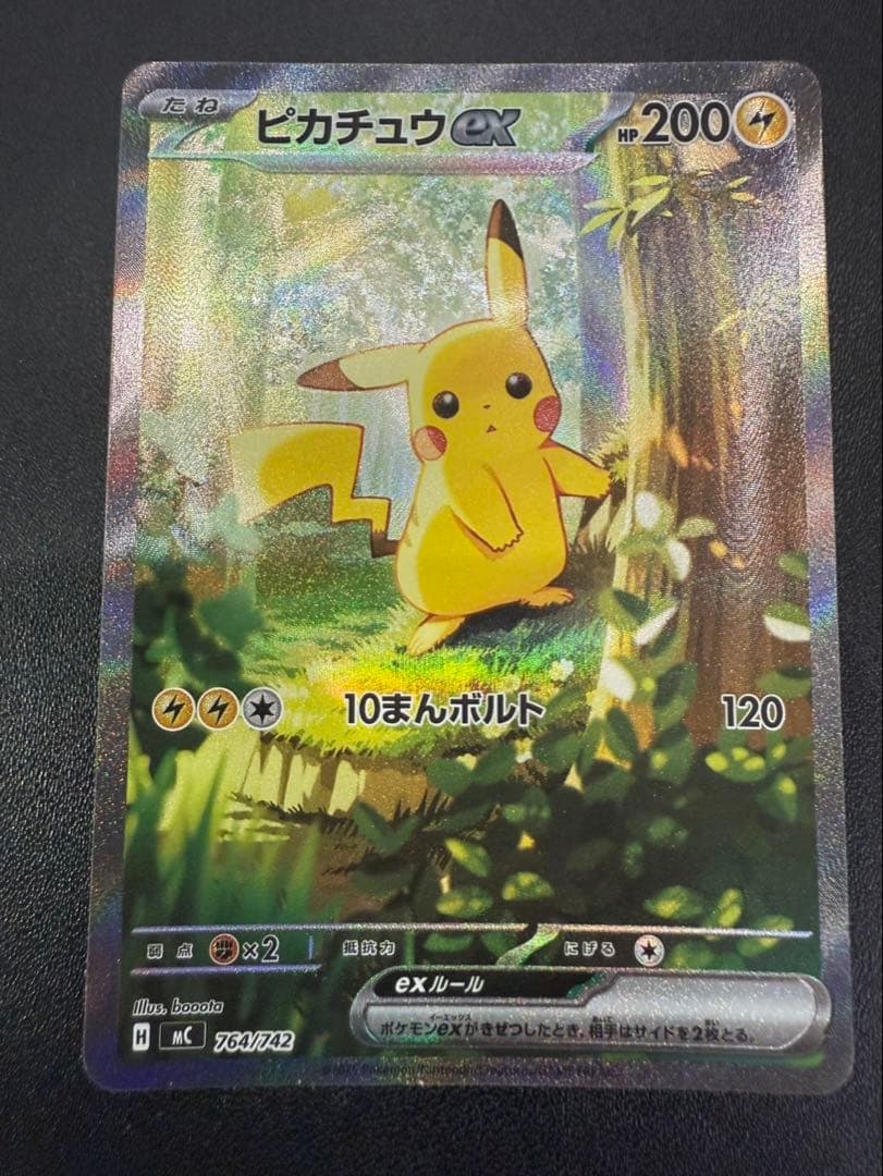 【美品】 ピカチュウex 764/742 SAR 仕様 ポケモンカードゲーム PK-MC-764 ピカチュウex【SAR仕様】 : フル